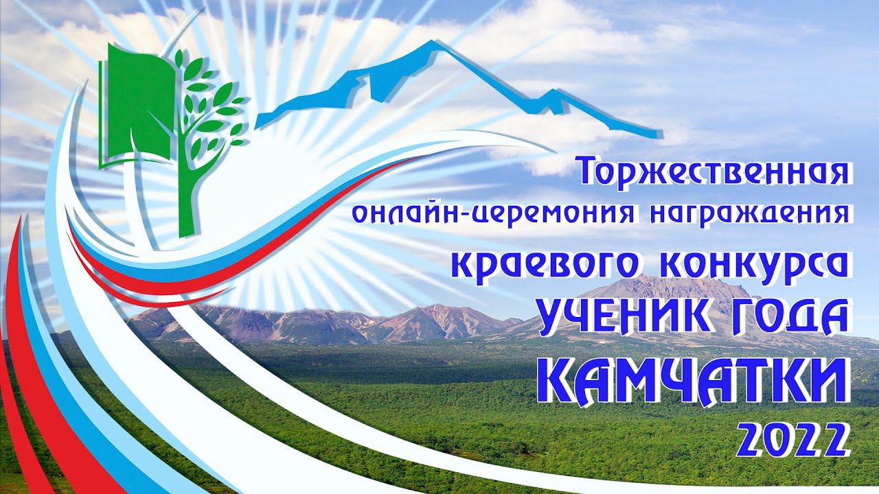 Ученик года 2022 смотреть онлайн