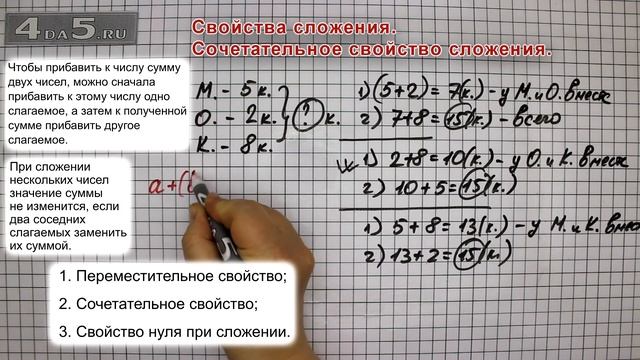 Сочетательное свойство сложения.