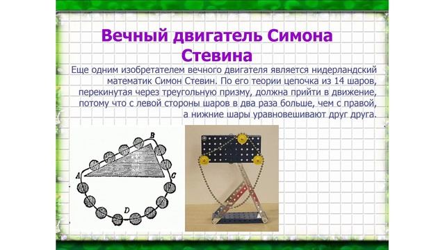 7 класс. Физика. Совершённая и полезная работа. Коэффициент полезного действия смотреть онлайн