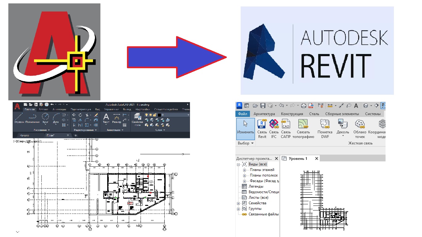 Как перенести чертеж из автокада в ревит? смотреть онлайн