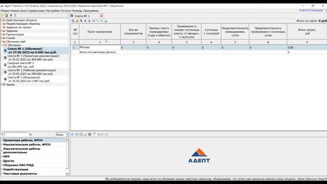 Форма 4п Приказ 707/пр. Командировочные расходы смотреть онлайн