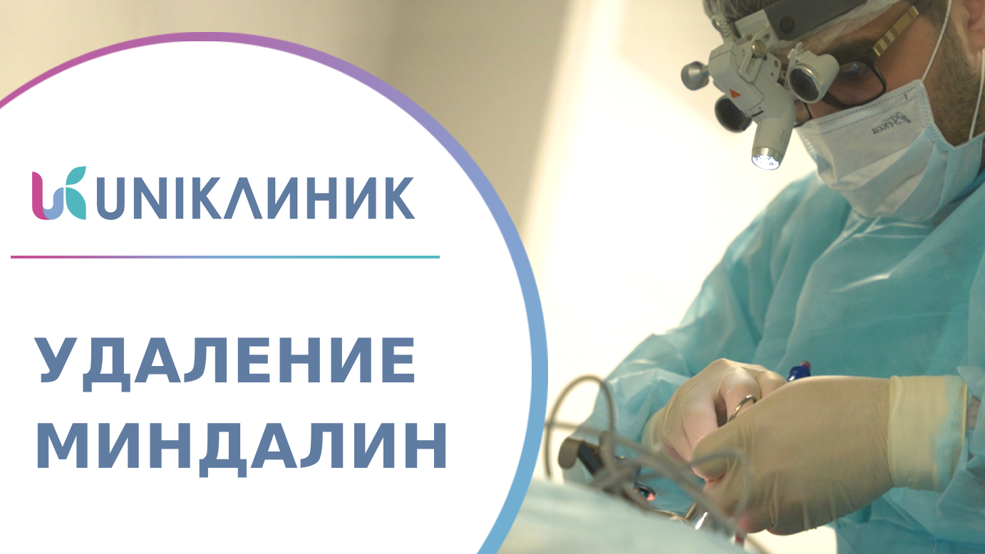 ? Как удаляют миндалины у взрослых: двусторонняя тонзиллэктомия. Как удаляют миндалины у взрослых. смотреть онлайн