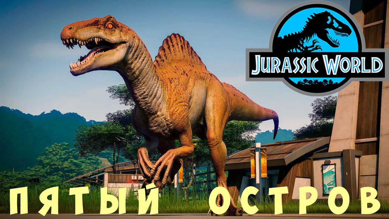 Jurassic World Evolution: ПЯТЫЙ ОСТРОВ