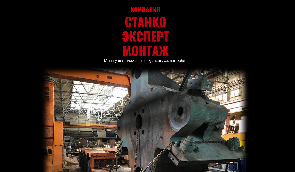 Компания «СтанкоЭкспертМонтаж» 2 смотреть онлайн