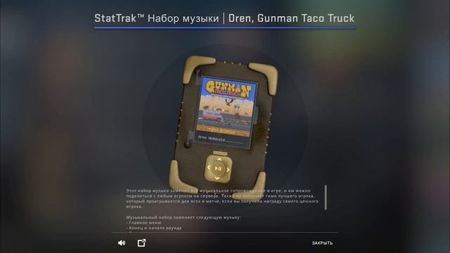 CS:GO | Dren - Gunman Taco Truck | Music Kit смотреть онлайн