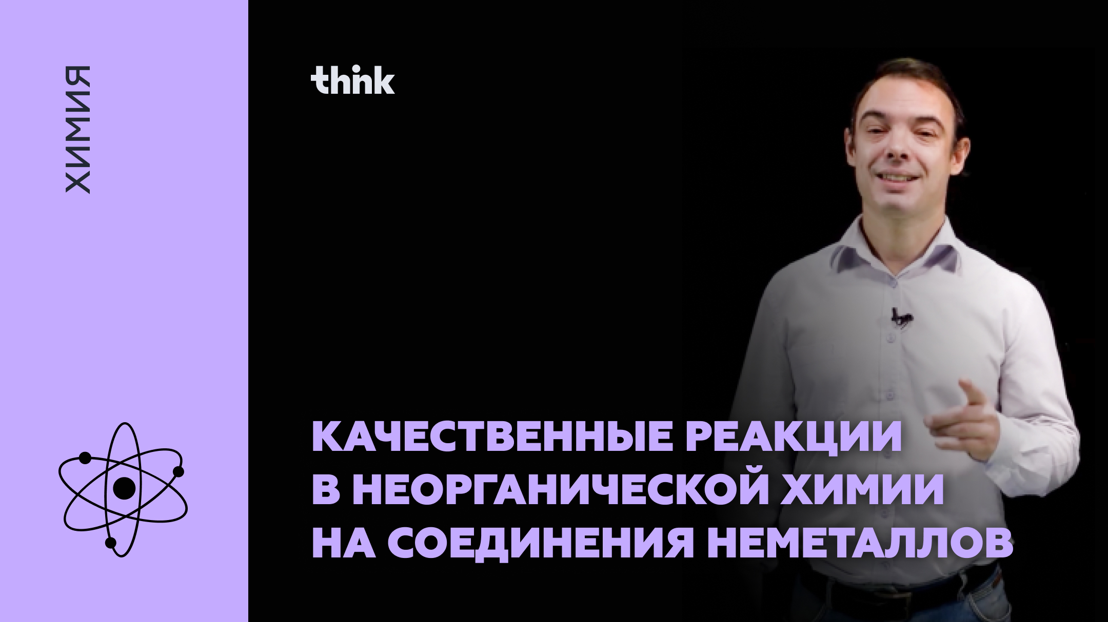 Качественные реакции в неорганической химии на соединения неметаллов | Химия смотреть онлайн