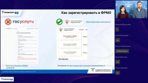 №3. Как зарегистрироваться в ФРМО?