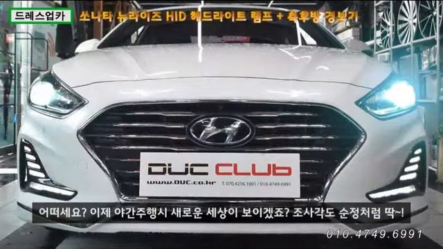 창원 쏘나타뉴라이즈 hid 측후방경보기 장착 смотреть онлайн