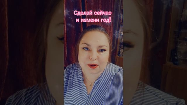 Что надо успеть сделать до 21 декабря. Пусть наша жизнь будет гармоничной и счастливой. смотреть онлайн