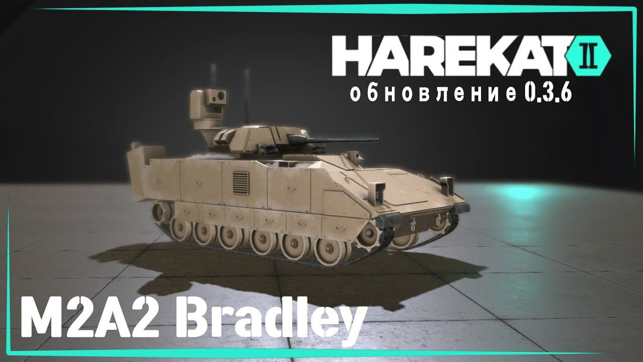 Harekat 2 Online | Обновление 0.3.6 M2A2 