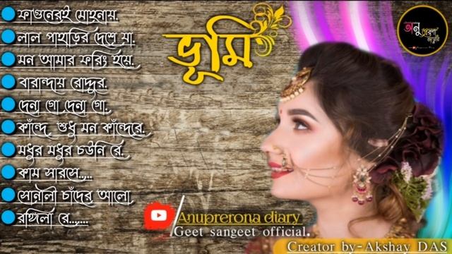 Best Of Bhoomi Bengali Songs || Bengali Bhoomi Album Song ||geet Sangeet || Anuprerona Diary