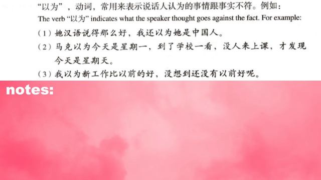 Chinese Mandarin Grammar| How to Use "以为“ (HSK 4) смотреть онлайн