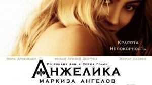 Анжелика, маркиза ангелов - Русский трейлер (HD)