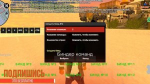 КАК СОЗДАТЬ И НАСТРОИТЬ БИНДЕР НА АРИЗОНА РП МОБАЙЛ // CREATE BINDER FOR ARIZONA RP MOBILE