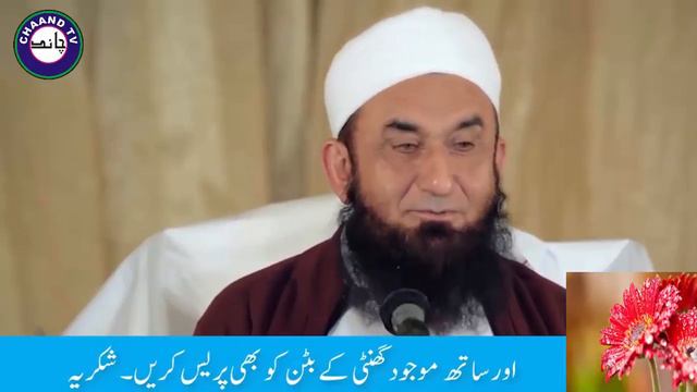 Molana Tariq Jameel Leatest Bayan 7 january 2018 смотреть онлайн