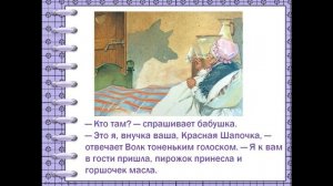 Шарль Перро «Красная Шапочка». Литературное чтение 1-2 класс. Читает Михайлова Людмила.