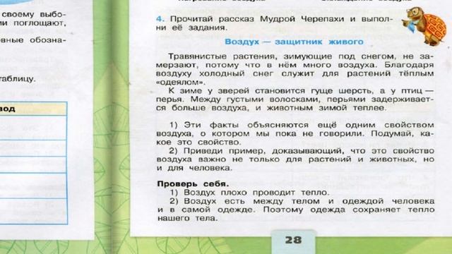Окружающий мир. Рабочая тетрадь 3 класс 1 часть. ГДЗ стр. 28 №4 смотреть онлайн