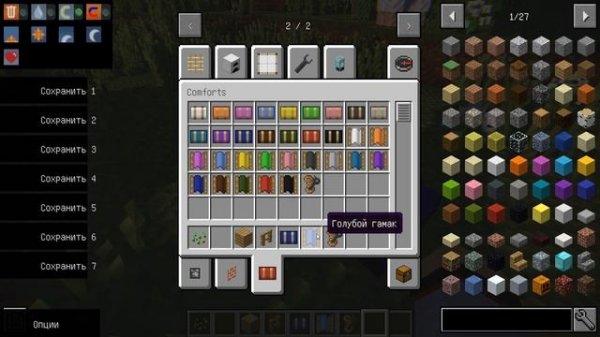 Обзор мода в Minecraft| Mod Comforts на версии 1.12.2| #9