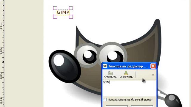Графический редактор GIMP. Ч.2 Бесплатный Фотошоп - фоторедактор смотреть онлайн
