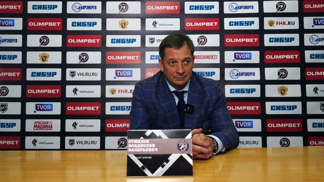 Пресс-конференция главного тренера ХК "Южный Урал" Владислава Отмахова смотреть онлайн