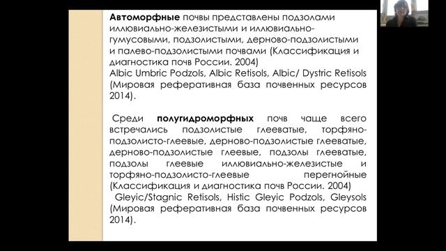 23)Подвезенная М.А. Влияние влажности на пространственную вариабельность запасов углерода в почвах смотреть онлайн