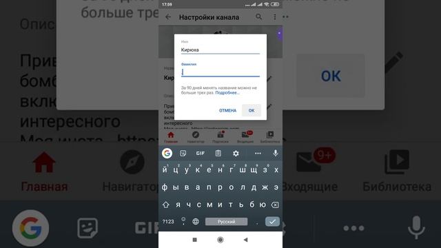 Как сделать имя одним словом БЕЗ ФАМИЛИИ, в YouTube