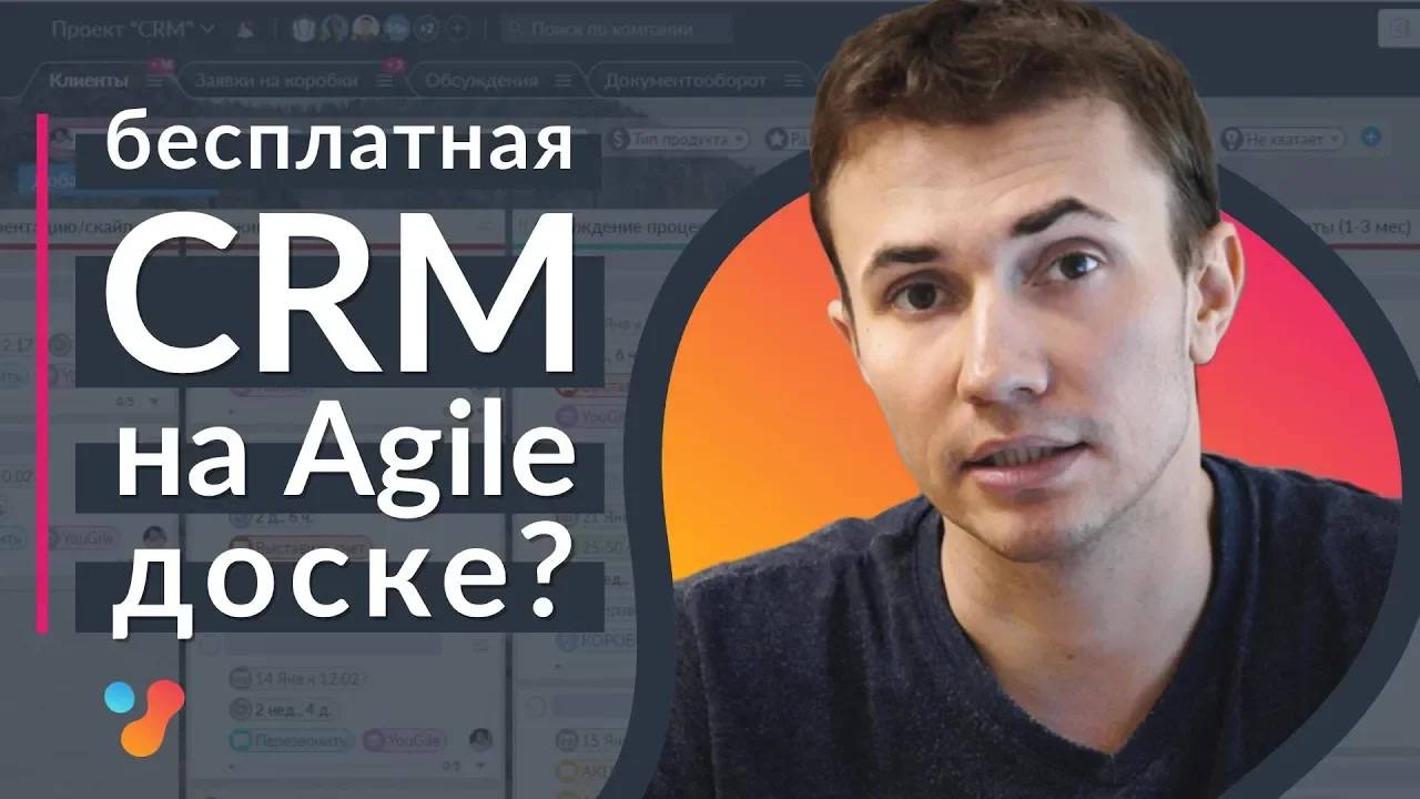 Бесплатная CRM на Agile-доске？ Как мы ведем CRM в YouGile. CRM в Trello смотреть онлайн