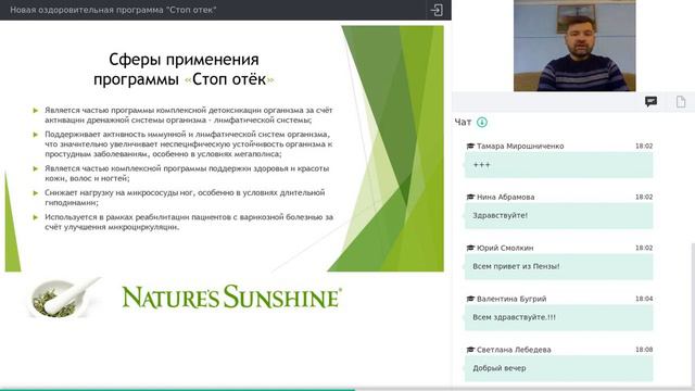 Оздоровительная программа Стоп отёк смотреть онлайн