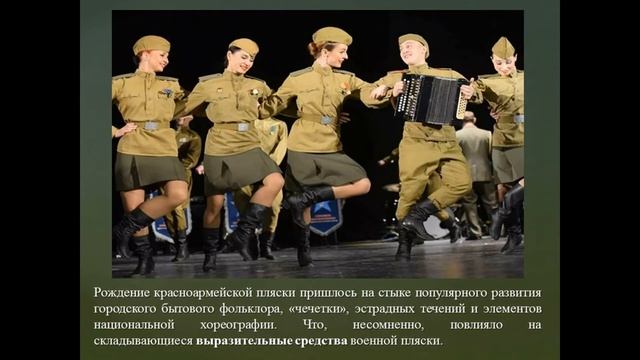 Формирование военной пляски, как отдельного жанра в танцевальном искусстве. смотреть онлайн