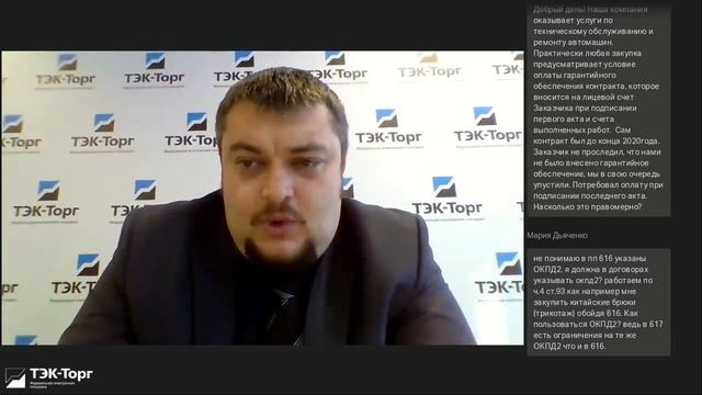 Онлайн-консультация по 44-ФЗ 11.03.2021 смотреть онлайн