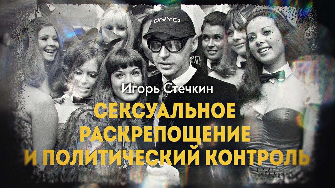 «Доктор Секс» на службе у Рокфеллеров смотреть онлайн