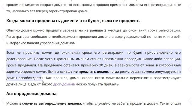 Как купить или продлить домен на несколько лет вперед, что такое автопродление домена смотреть онлайн