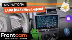 Мультимедиа Canbox H-Line для Lada Niva Legend на ANDROID