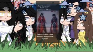 ~Реакция~ |МДК| на {Вэй Усяня} (1/?) •делать ли мне ещё реакции решайте сами• (А то я хз) {=∆}