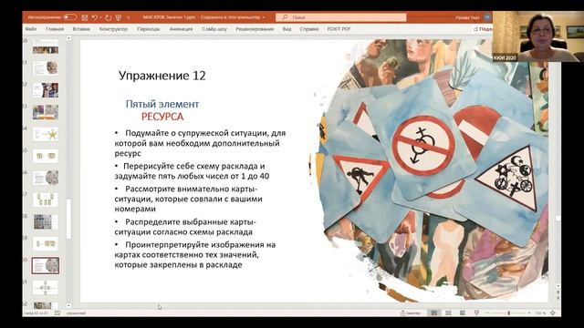 МАК «ТАНДУ». Упражнение на тему поиска ресурса в супружеских отношениях "Пятый элемент" смотреть онлайн