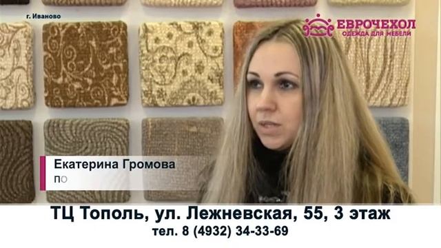 Еврочехол Иваново январь 2 смотреть онлайн
