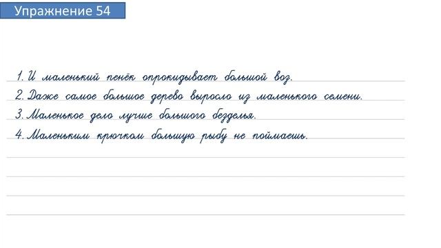 Упражнение 54 на странице 26. Русский язык 4 класс. Часть 2. смотреть онлайн