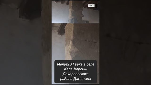 Мечеть 11 века в Дагестане #aliflife #дагестан #мечеть смотреть онлайн