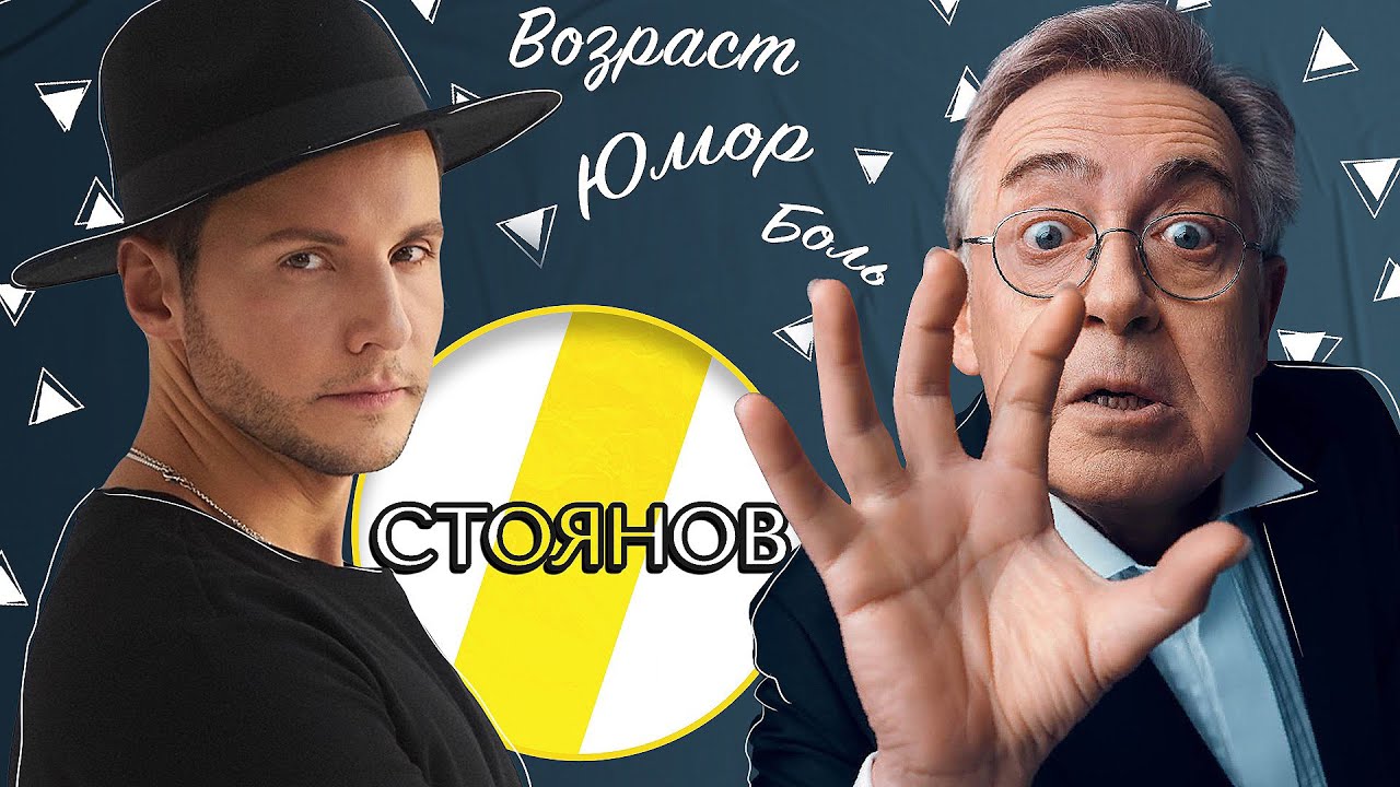 ЮРИЙ СТОЯНОВ БЕЗДЕНЕЖЬЕ, ВОЗРАСТ И ДИСКРИМИНАЦИЯ /// ЭМПАТИЯ МАНУЧИ смотреть онлайн