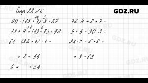 Стр. 28 № 6 - Математика 3 класс 2 часть Моро
