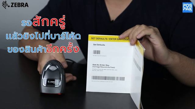 ZEBRA DS2208 เครื่องสแกนบาร์โค้ด (การตั้งค่า Enter Key) смотреть онлайн