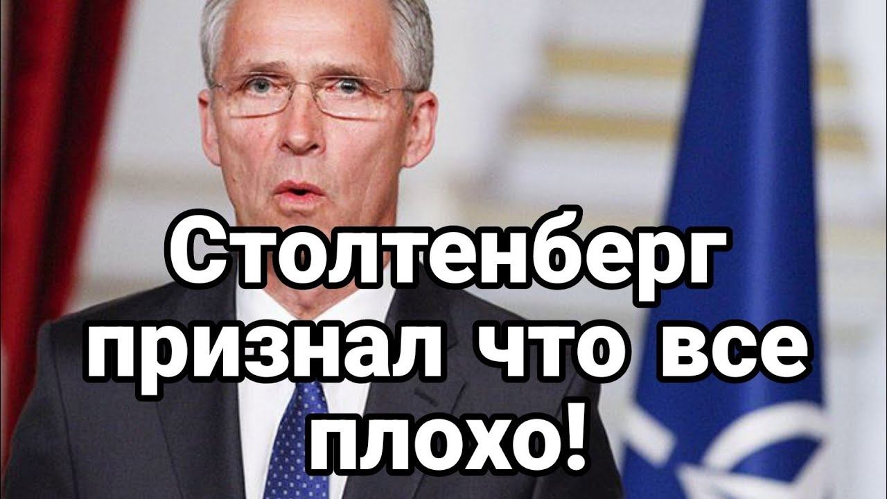 В НАТ0 ПРИЗНАЛИ У ЗЕЛЕНСК0Г0 ВСЕ ПЛ0Х0!