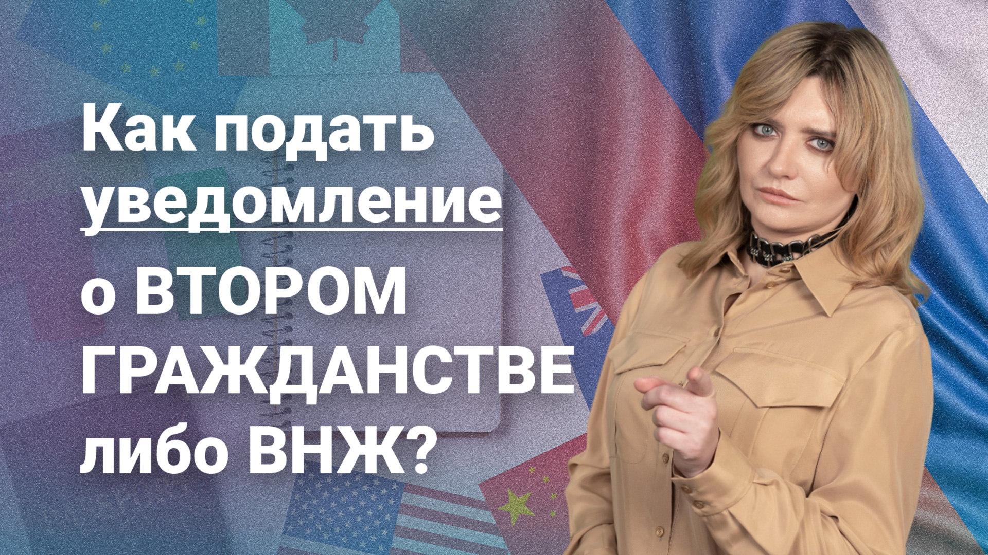 Как подать уведомление о втором гражданстве либо ВНЖ? смотреть онлайн