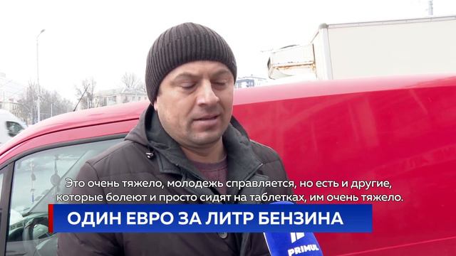 Один евро за литр бензина смотреть онлайн