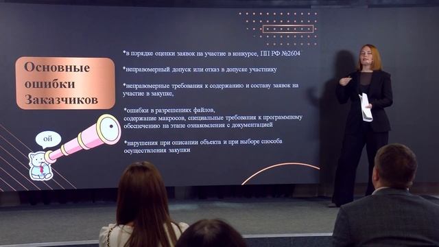 Самые частые ошибки Заказчика! Тендера 44-ФЗ, 223-ФЗ смотреть онлайн