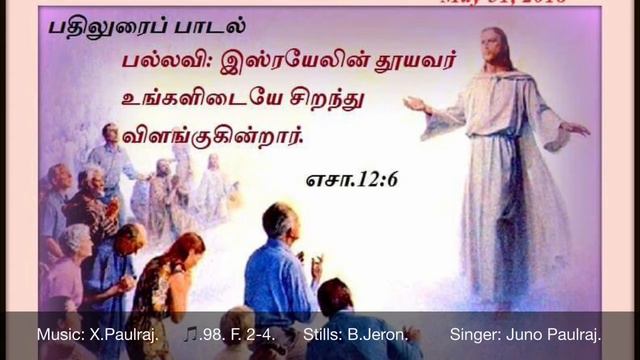 #Tamil christian Devotional songs # psalm Isa 12:6 # X.Paulraj # May 31st 2018 смотреть онлайн