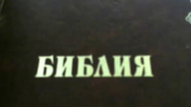 Канон и апокрифы. смотреть онлайн