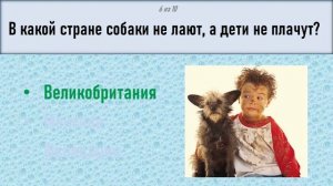 ТЕСТ по географии | Тест на эрудицию | Викторина с ответами