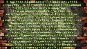 Поселенцы сериал с 7 по 9 серию Анонс Содержание серии