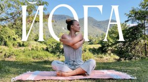 Йога 15 минут на каждый день | йога для начинающих и продолжающих | утренняя йога